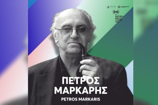 festival vivliou xanion-markaris